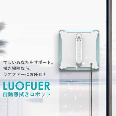 全自動 窓ふき ロボット
