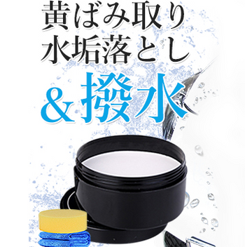 カーケア多機能クリーム「Magic」