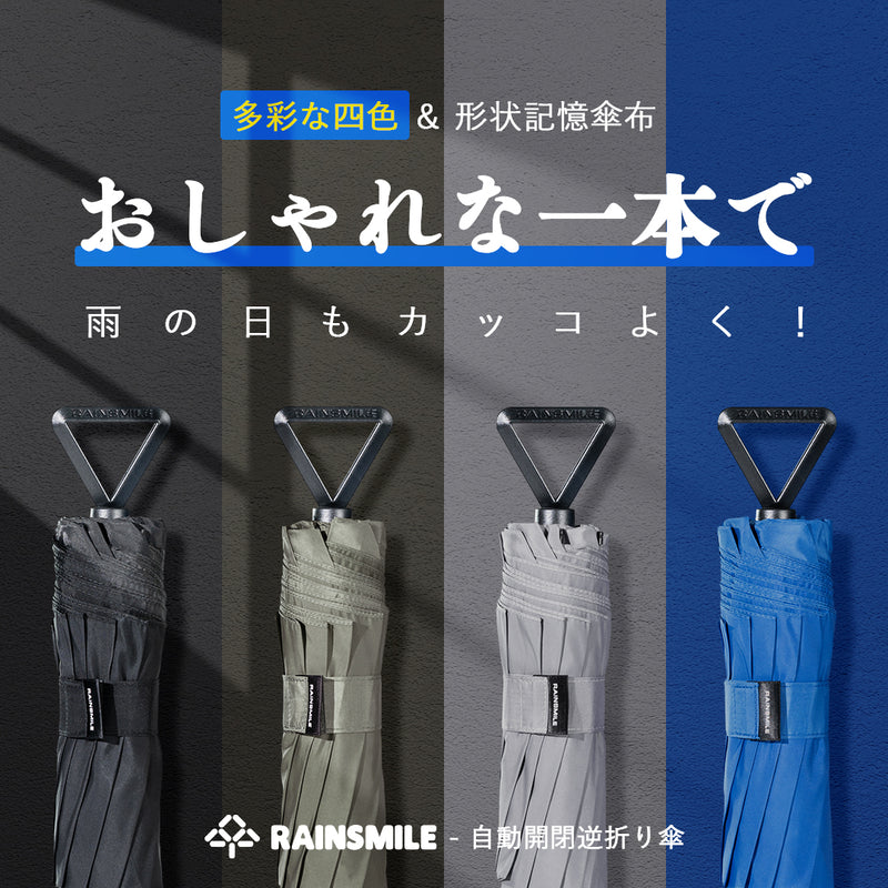 RainSmile 折りたたみ傘　U2